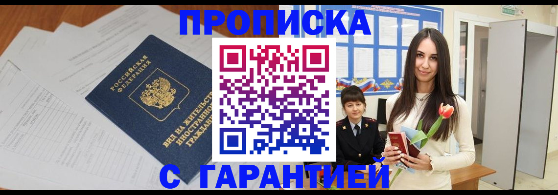 временная регистрация недорого в Первомайске