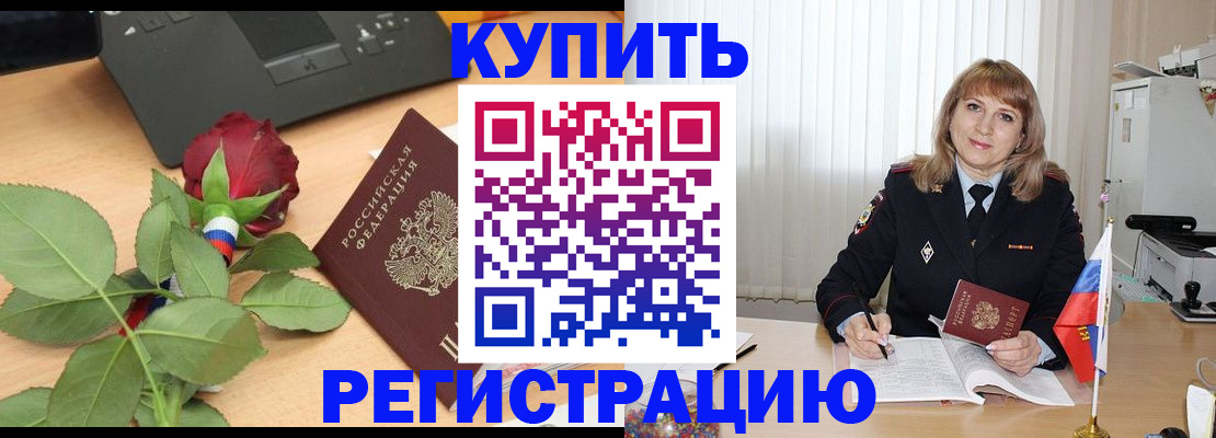 временная прописка в Первомайске