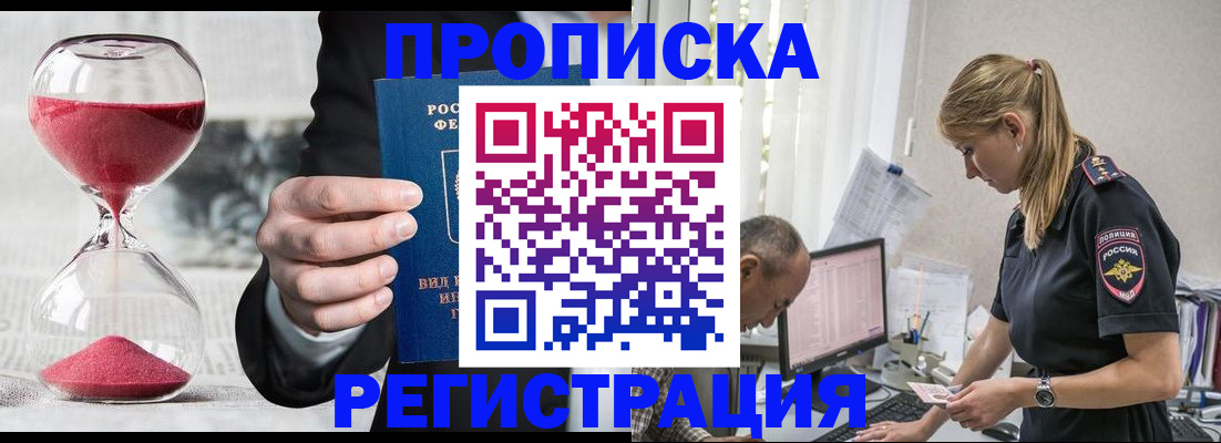 временная регистрация 2025 в Первомайске