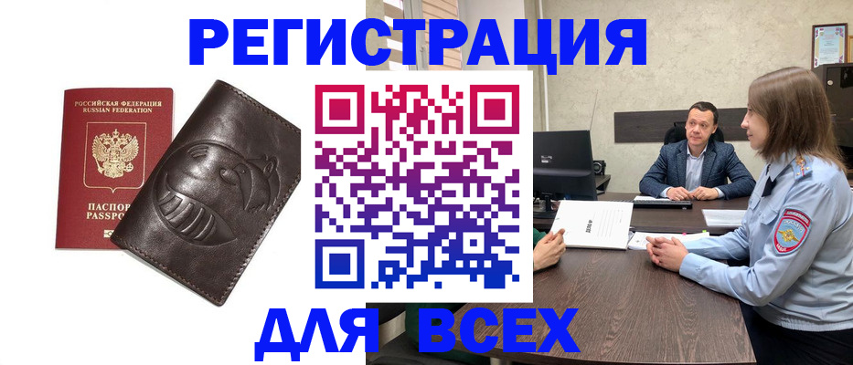 временная регистрация надежно в Первомайске