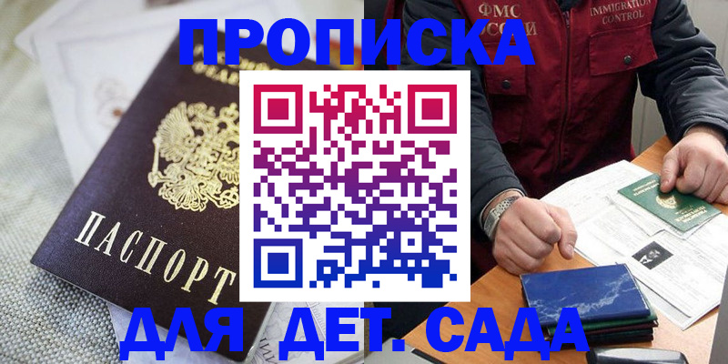 прописка для работы в Первомайске