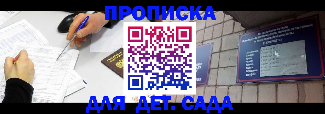 временная регистрация в квартире в Первомайске