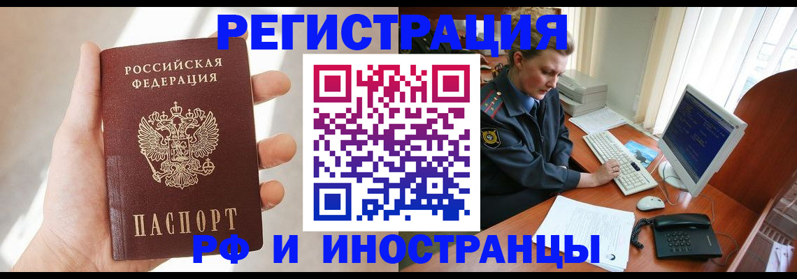 прописка 2025 в Первомайске